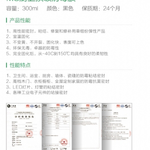 MS厨卫顶级防霉胶