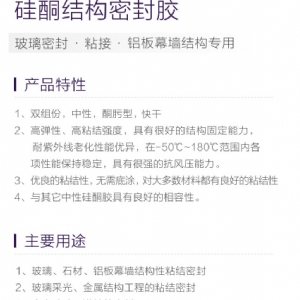 硅酮结构密封胶