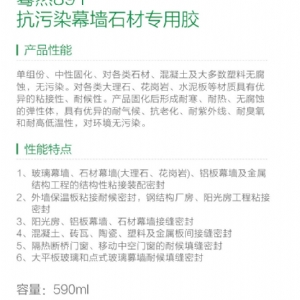 蓦然891抗污染幕墙石材专用胶