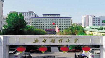 新疆医科大学