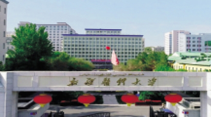 新疆医科大学