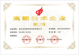 高新技术企业证书