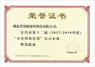 宜昌市守合同重信用企业