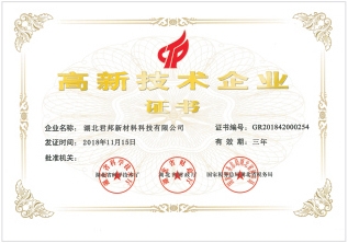 高新技术企业证书