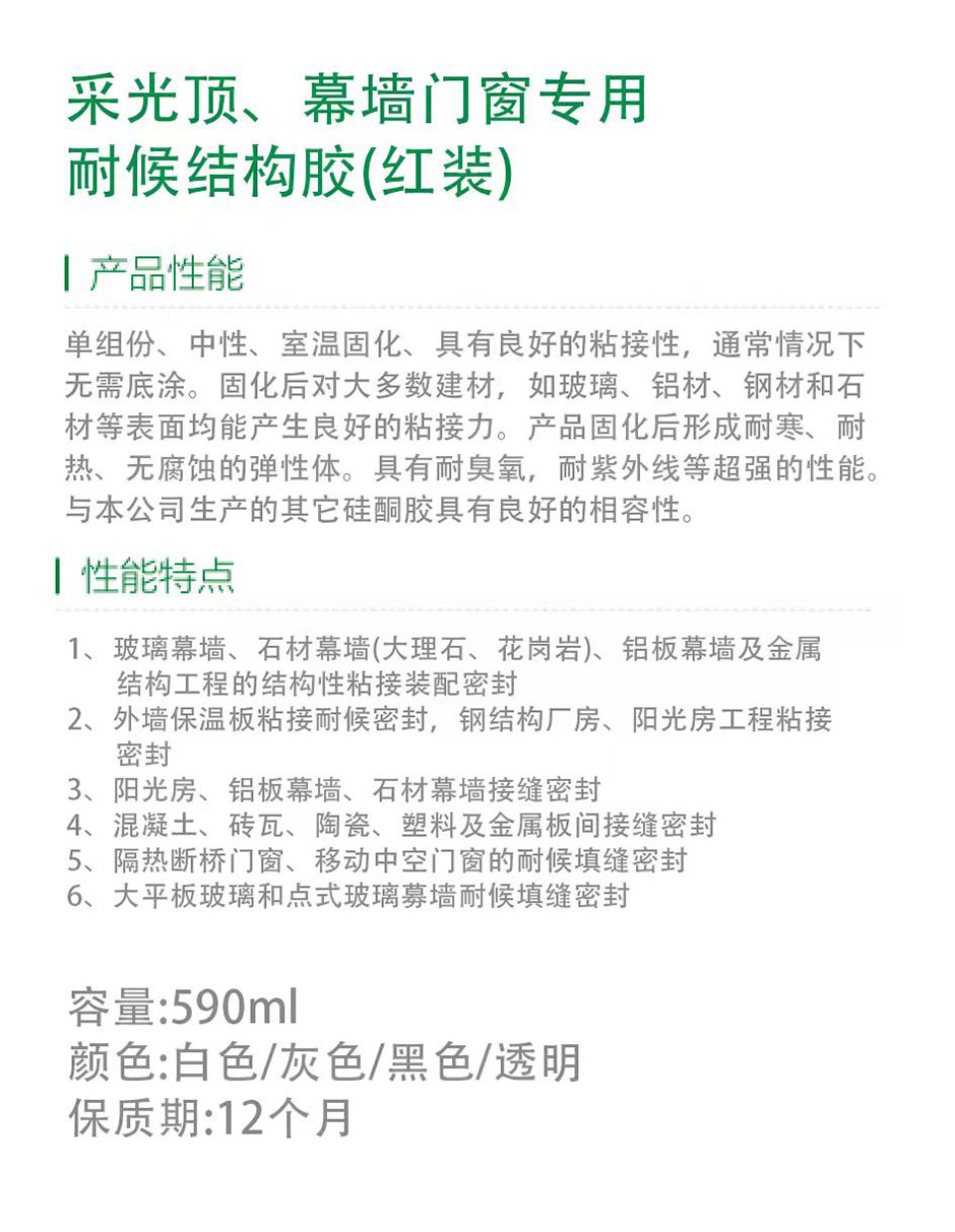 采光顶专用耐候结构胶