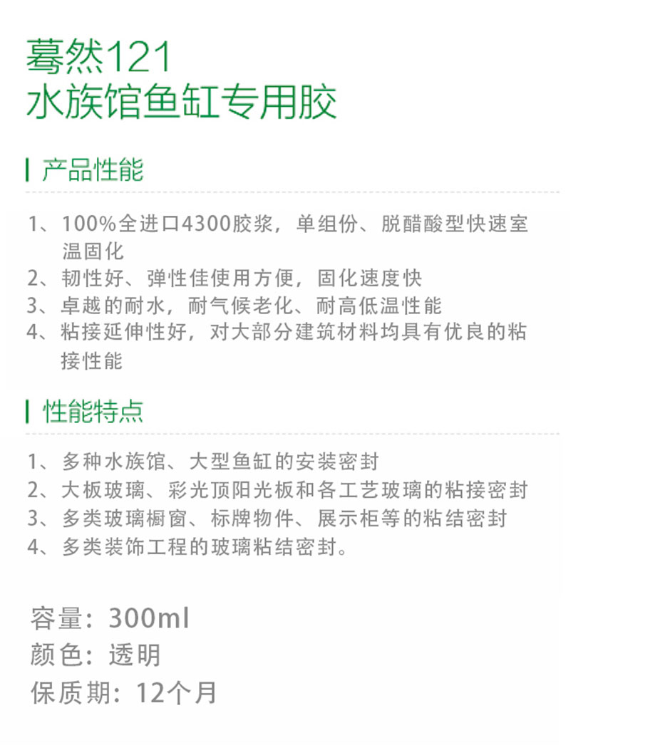 121水族馆鱼缸专用胶