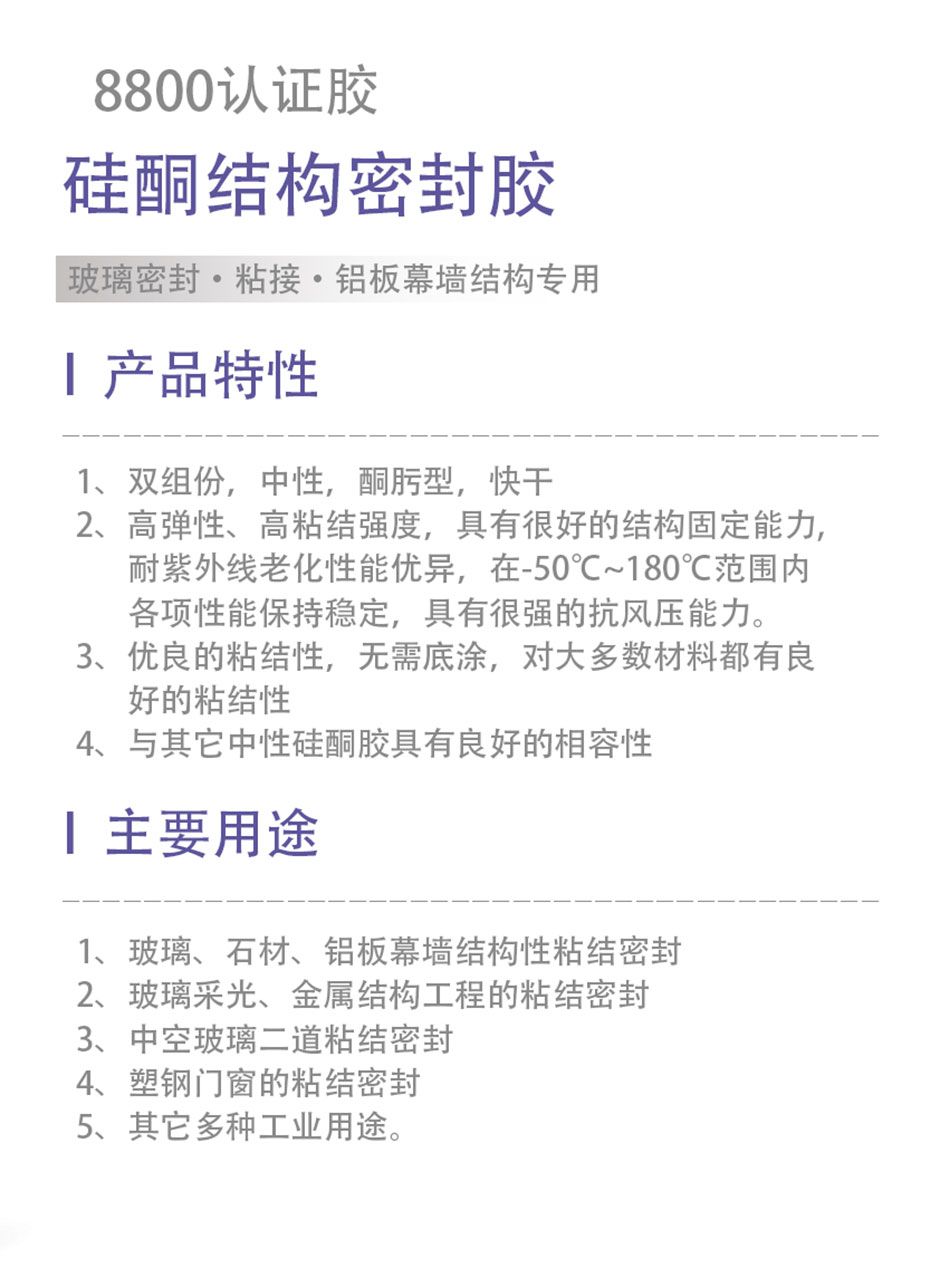 硅酮结构密封胶