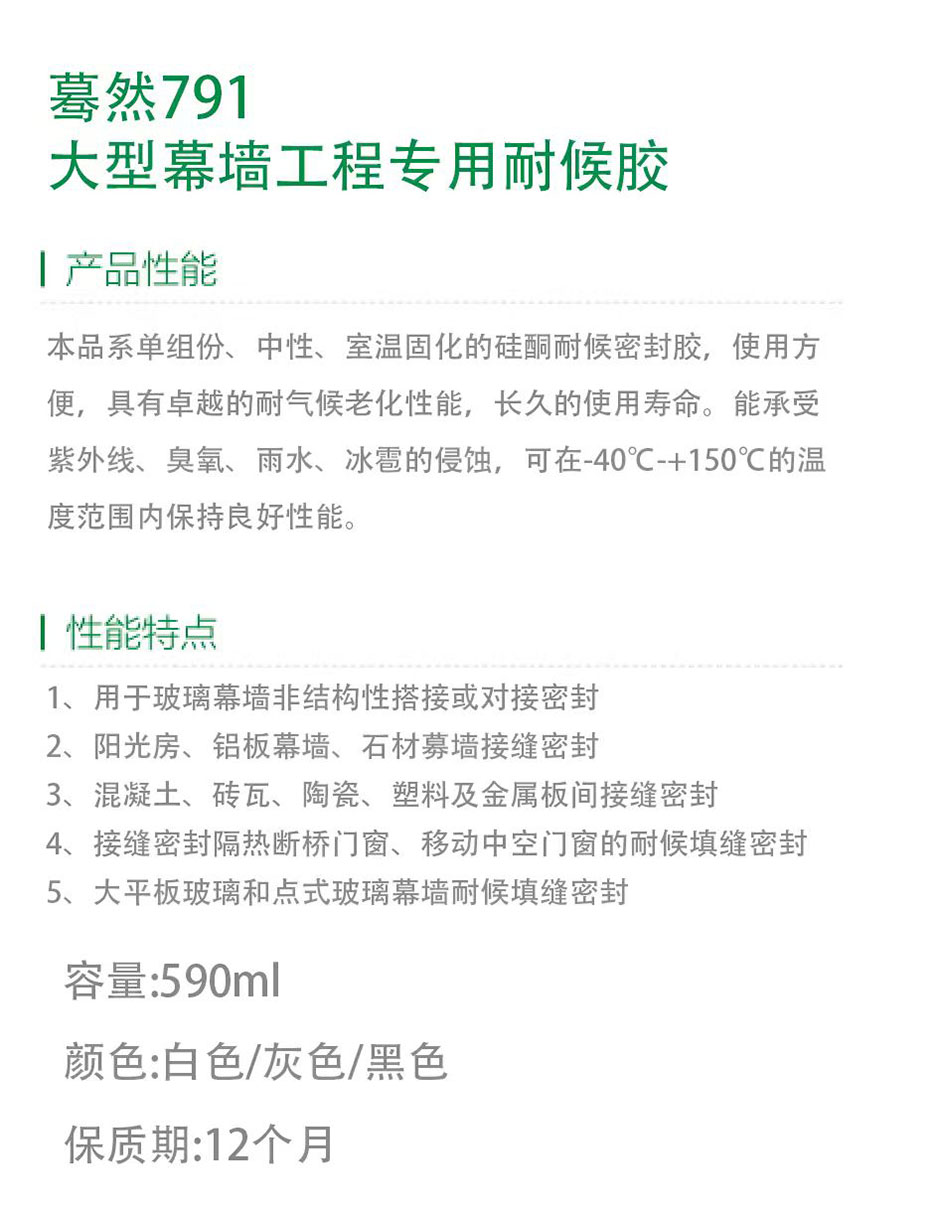 791大型幕墙工程专用耐候胶