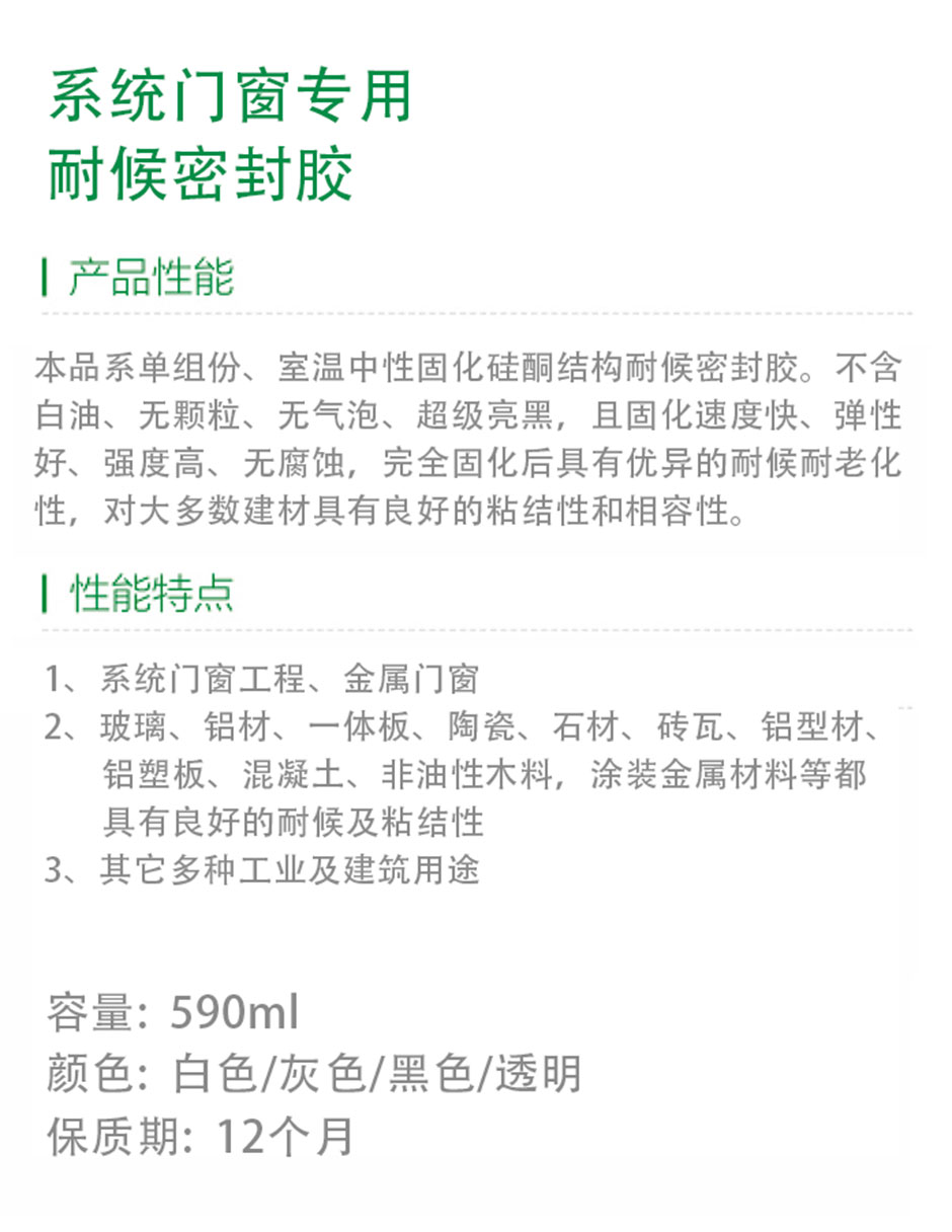 系统门窗专用耐候密封胶