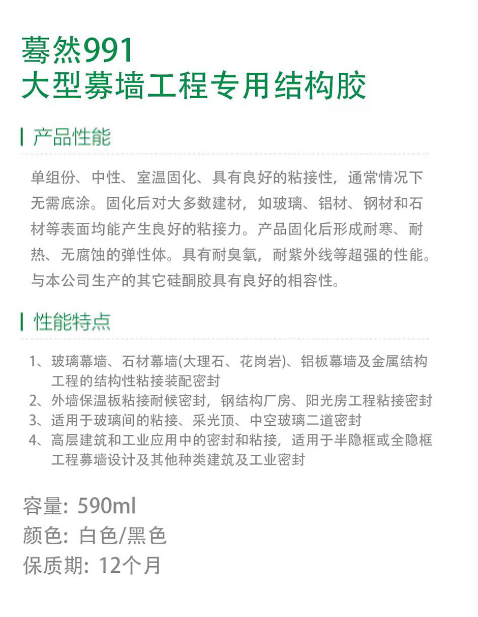 大型幕墙工程专用结构胶