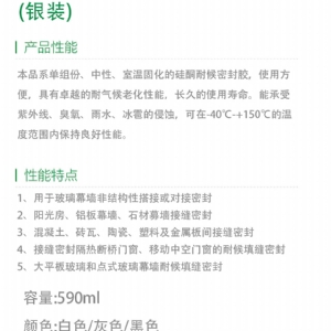 高级幕墙硅酮结构胶（银装）