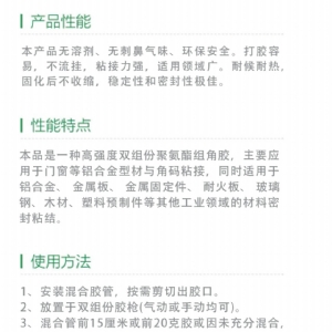 蓦然双组份组角胶