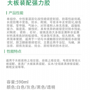 点挂王大板装配强 力 胶