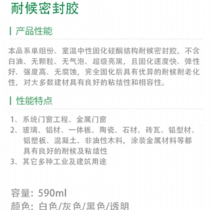 系统门窗专用耐候密封胶