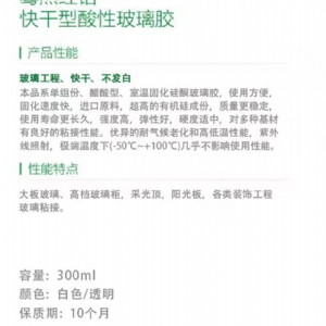 蓦然红钻快干型酸性玻璃胶