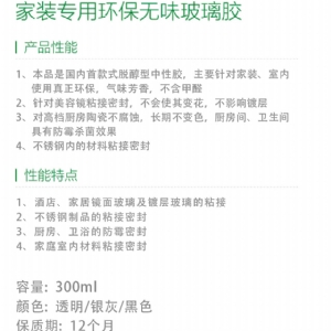 蓦然银钻家装专用环保无味玻璃胶